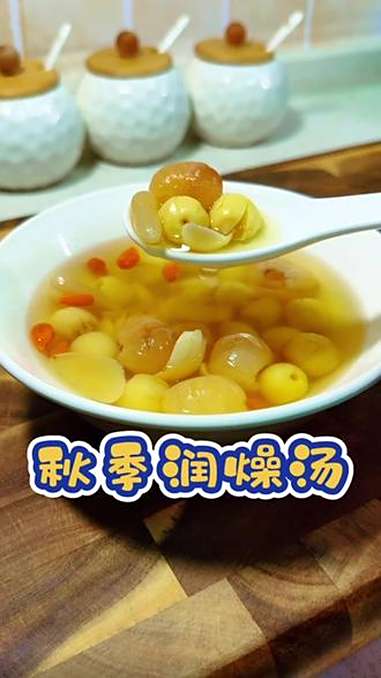 秋季润燥,夏秋交替总是感觉嗓子不舒服,这碗润燥汤记得给家人煮着喝,汤汁甘甜可口润润的很舒服