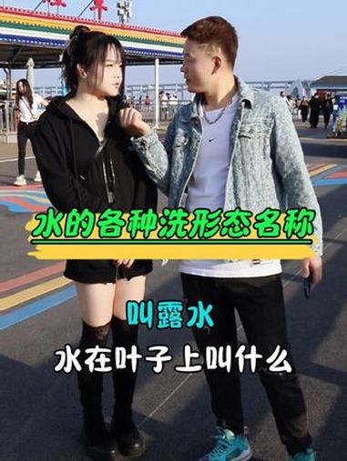 水的各种形态名称 水的各种称呼
