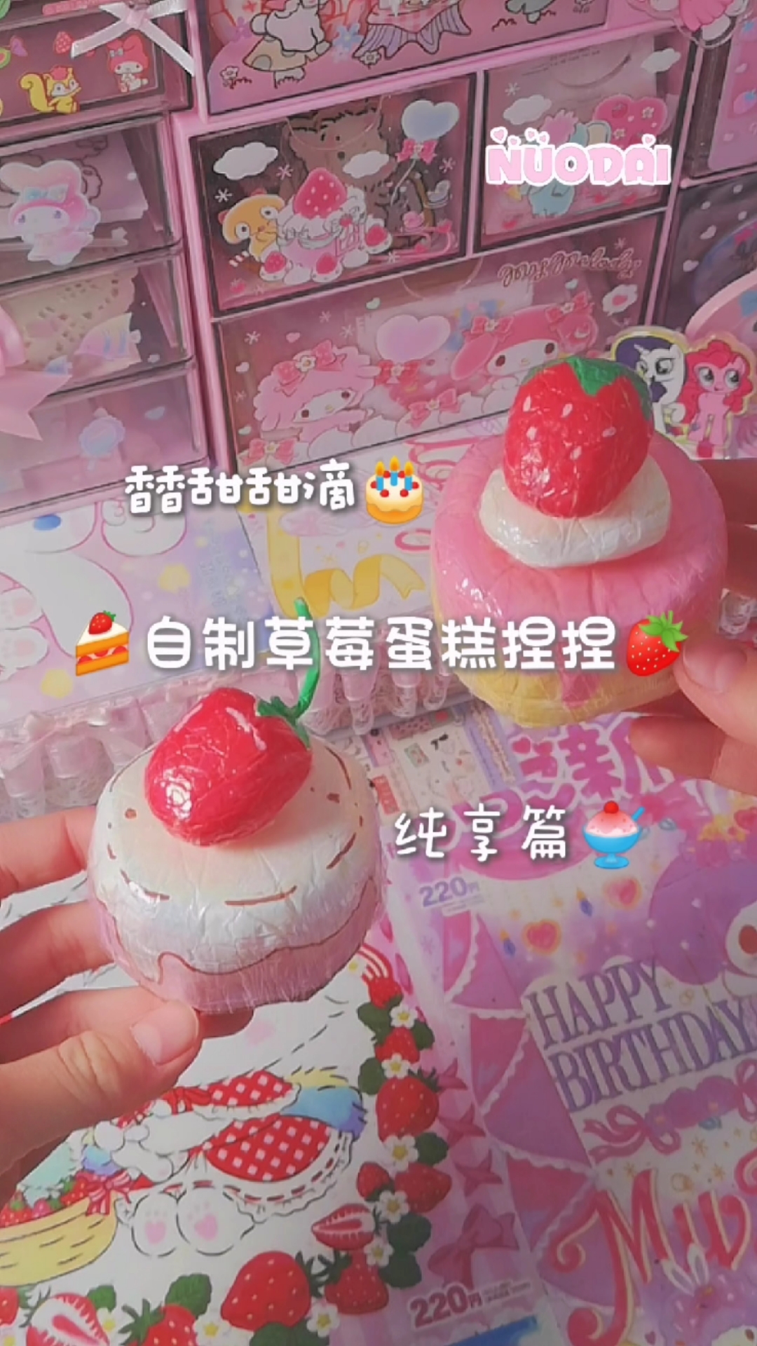 自制草莓蛋糕捏捏yc