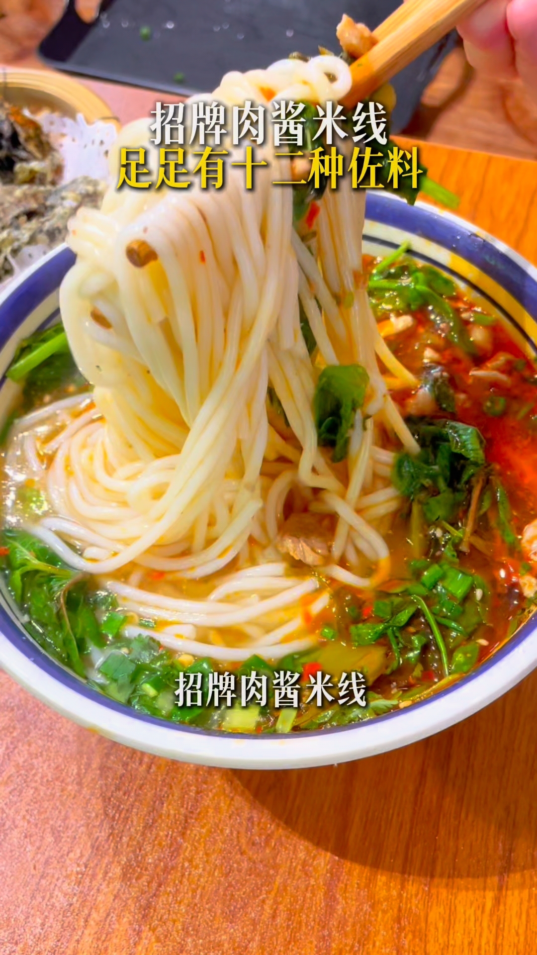 云阿蛮招牌肉酱米线
