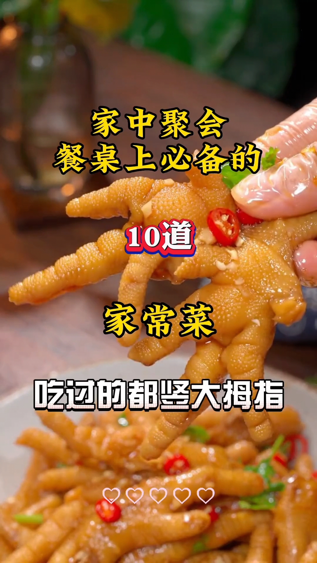 家中聚会餐桌上必备的10道家常菜,吃过的都竖大拇指!