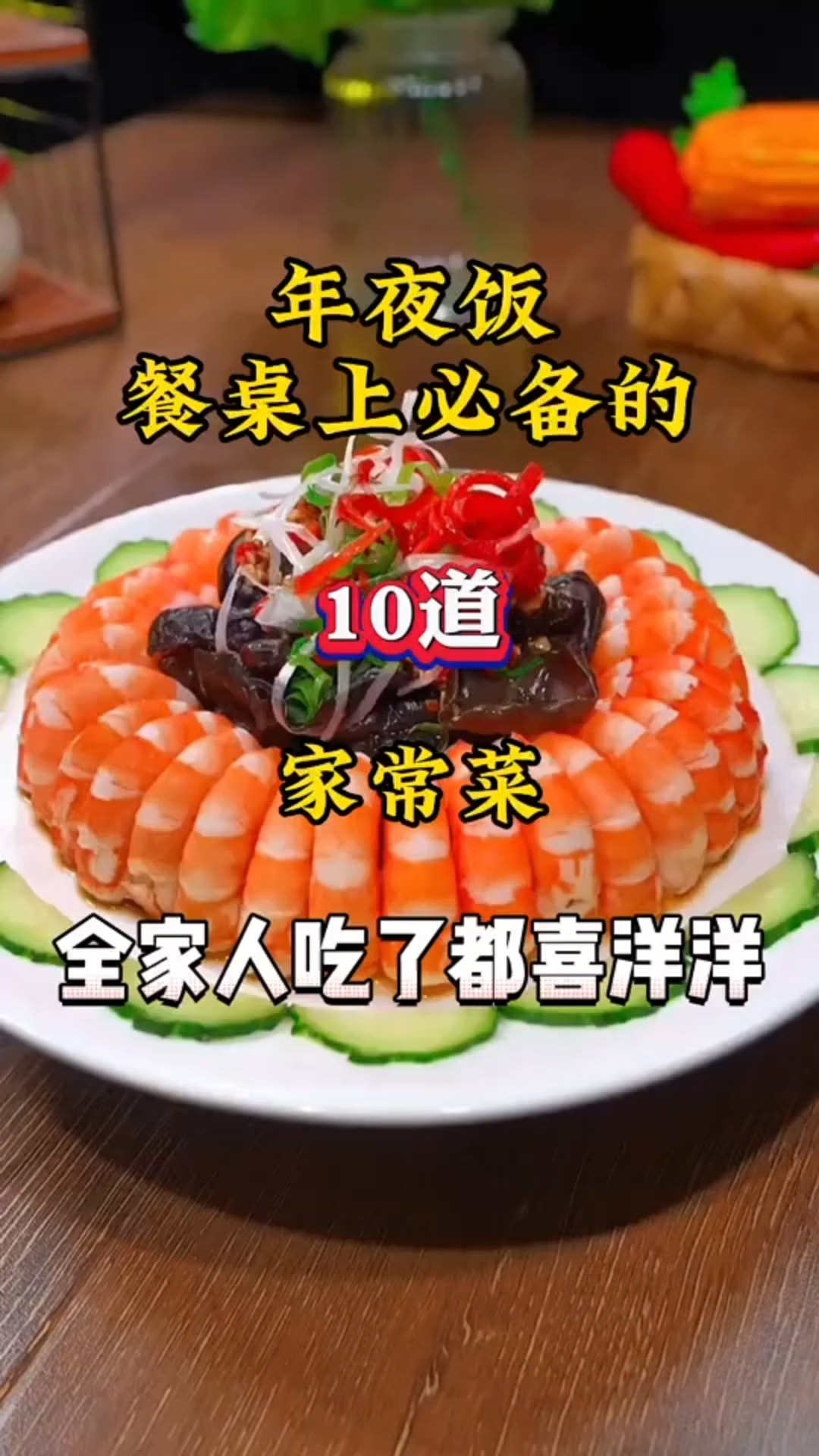 快过年了,学会这10道家常菜,做上一桌子美味的年夜饭