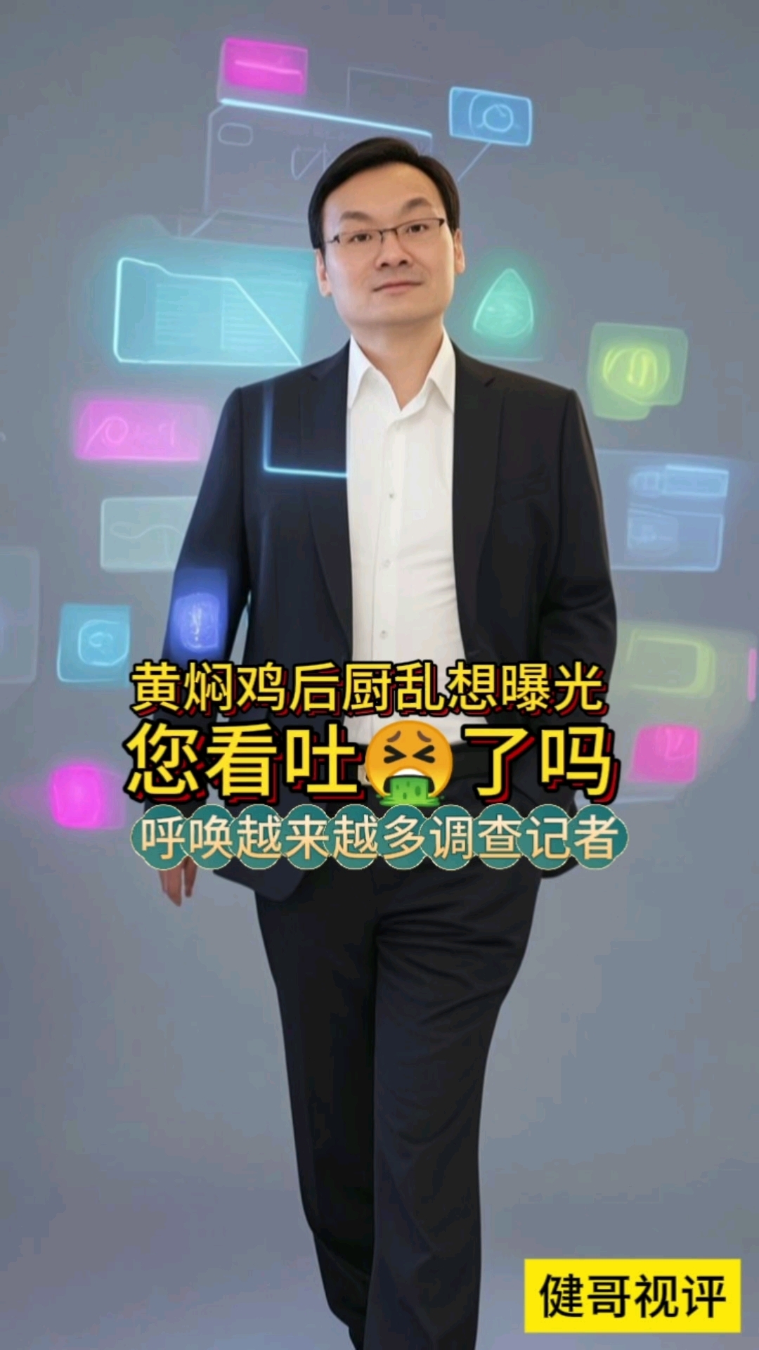 黄焖鸡后厨,国家食安办挂牌督办