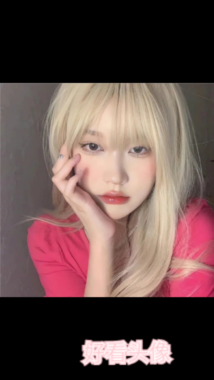 好看头像#粉色#Q