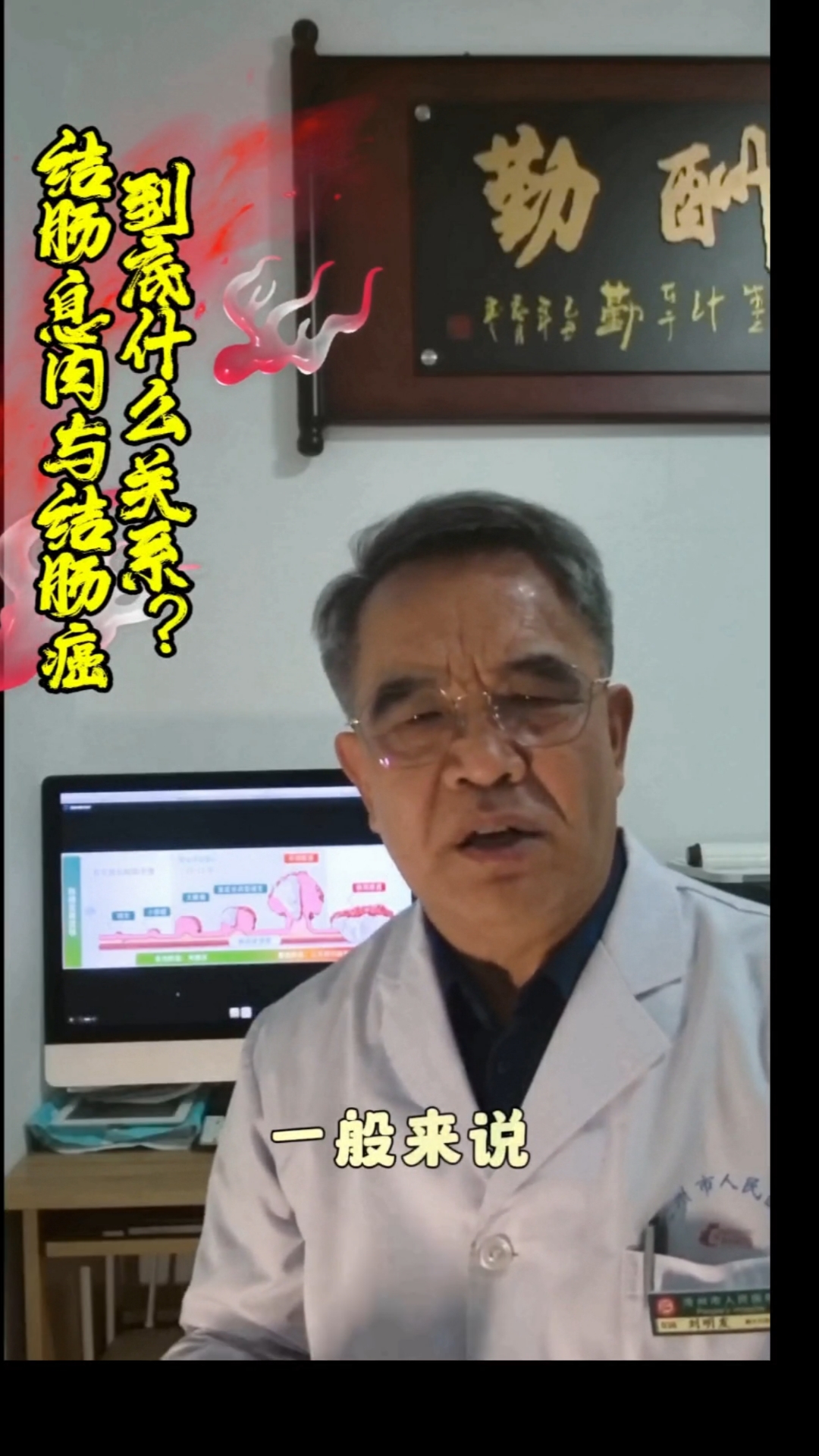 结肠息肉与结肠癌到底是什么关系?