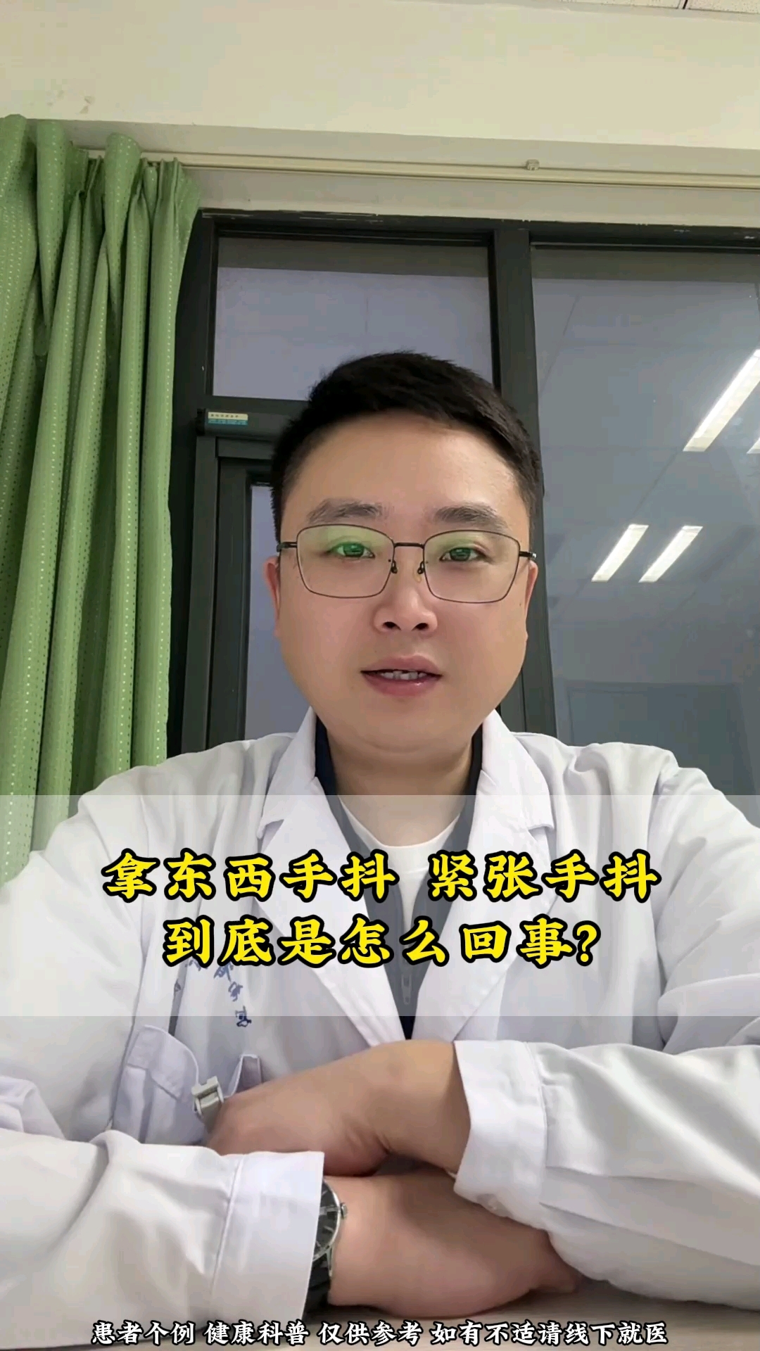 拿东西手抖,困扰很多人,究竟是什么疾病。#手抖#健康