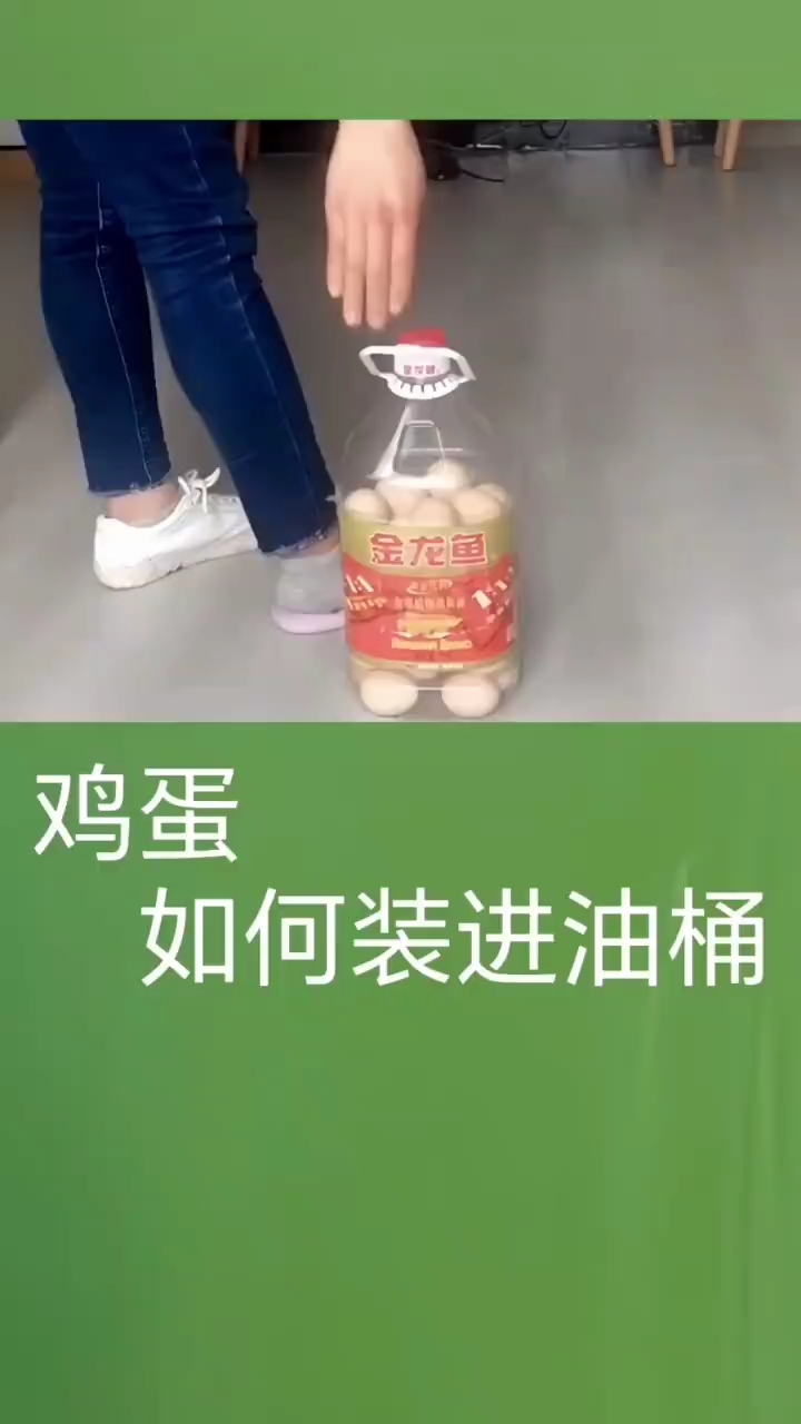 鸡蛋如何装进油桶