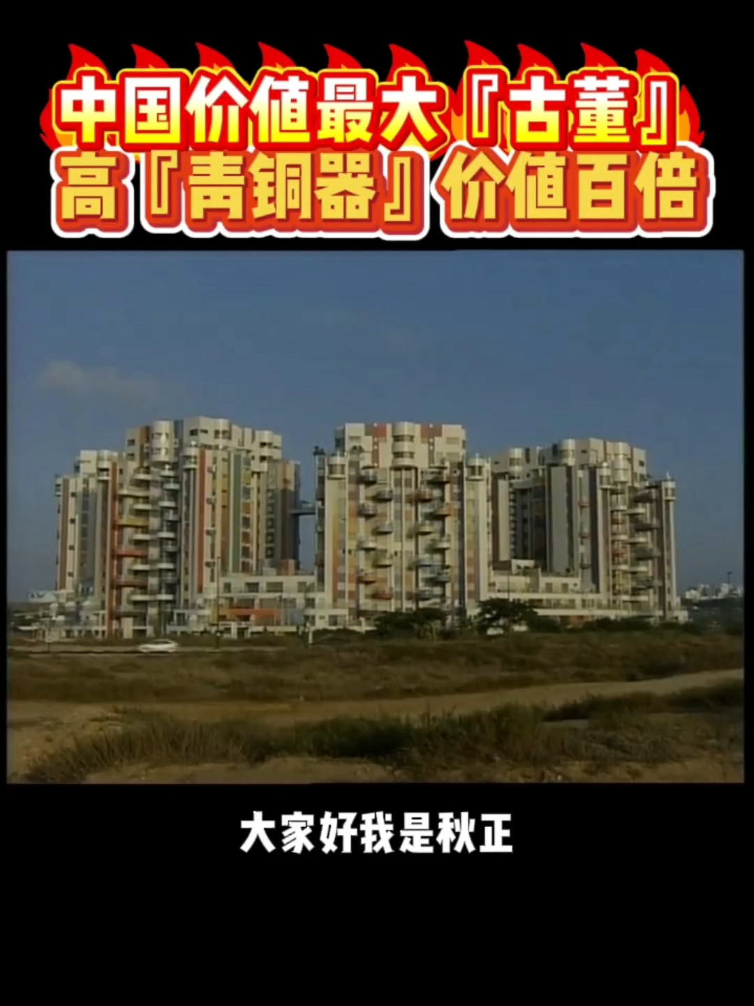 比『青铜器』价格更高的古董,你知道吗?