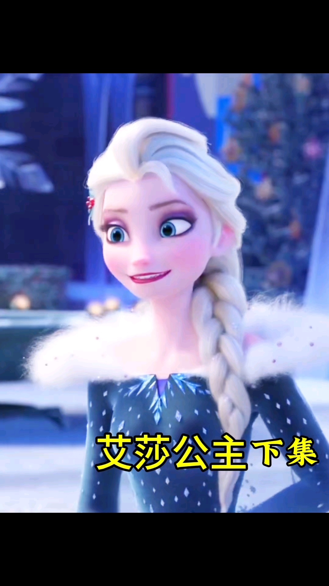 雪宝突然意识到自己可能活不过今天#动漫电影#艾莎公主