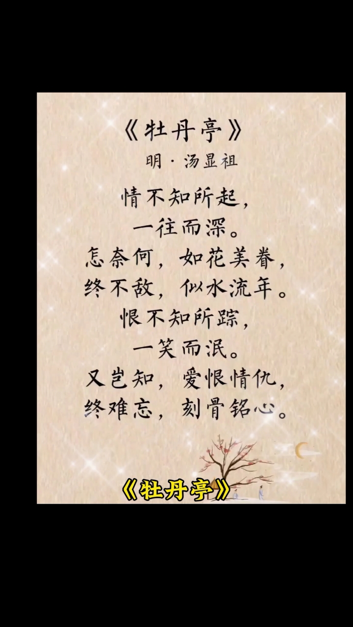 情不知所起,一往而深《牡丹亭》,值得品阅