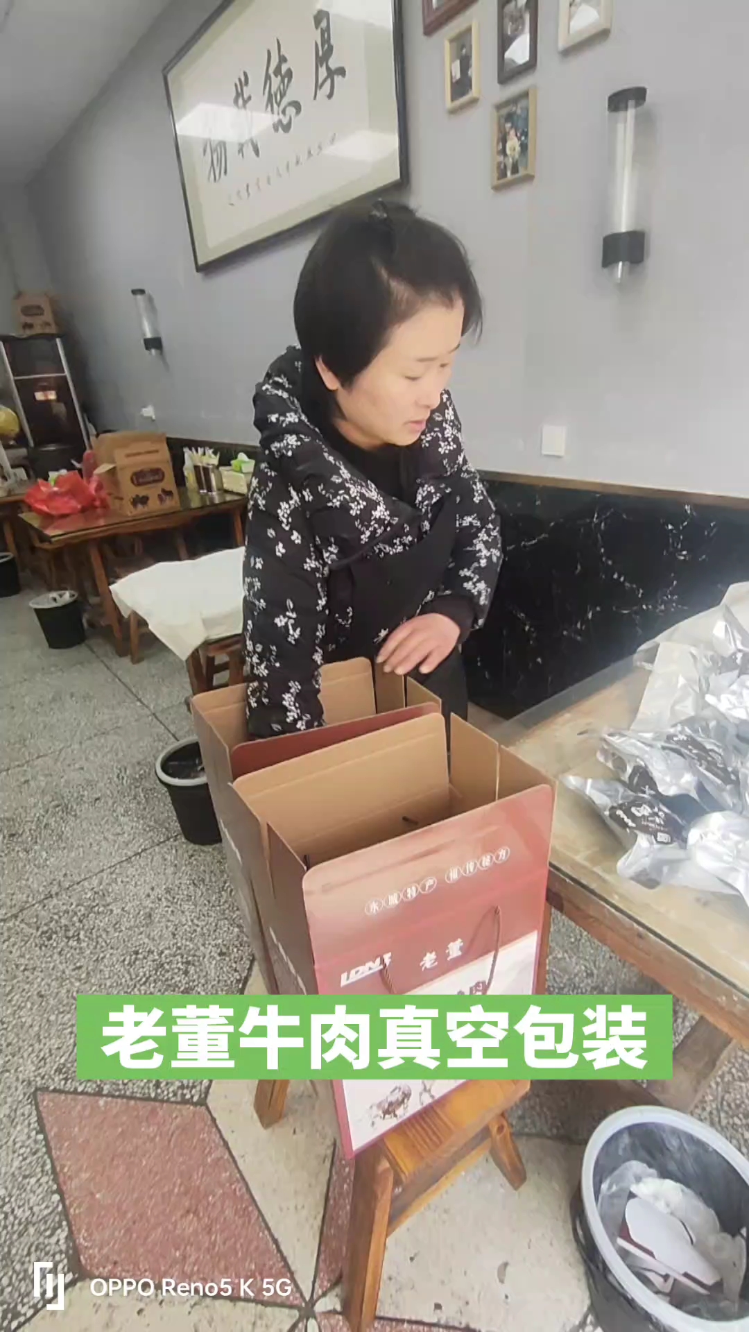 老董牛肉真空包装