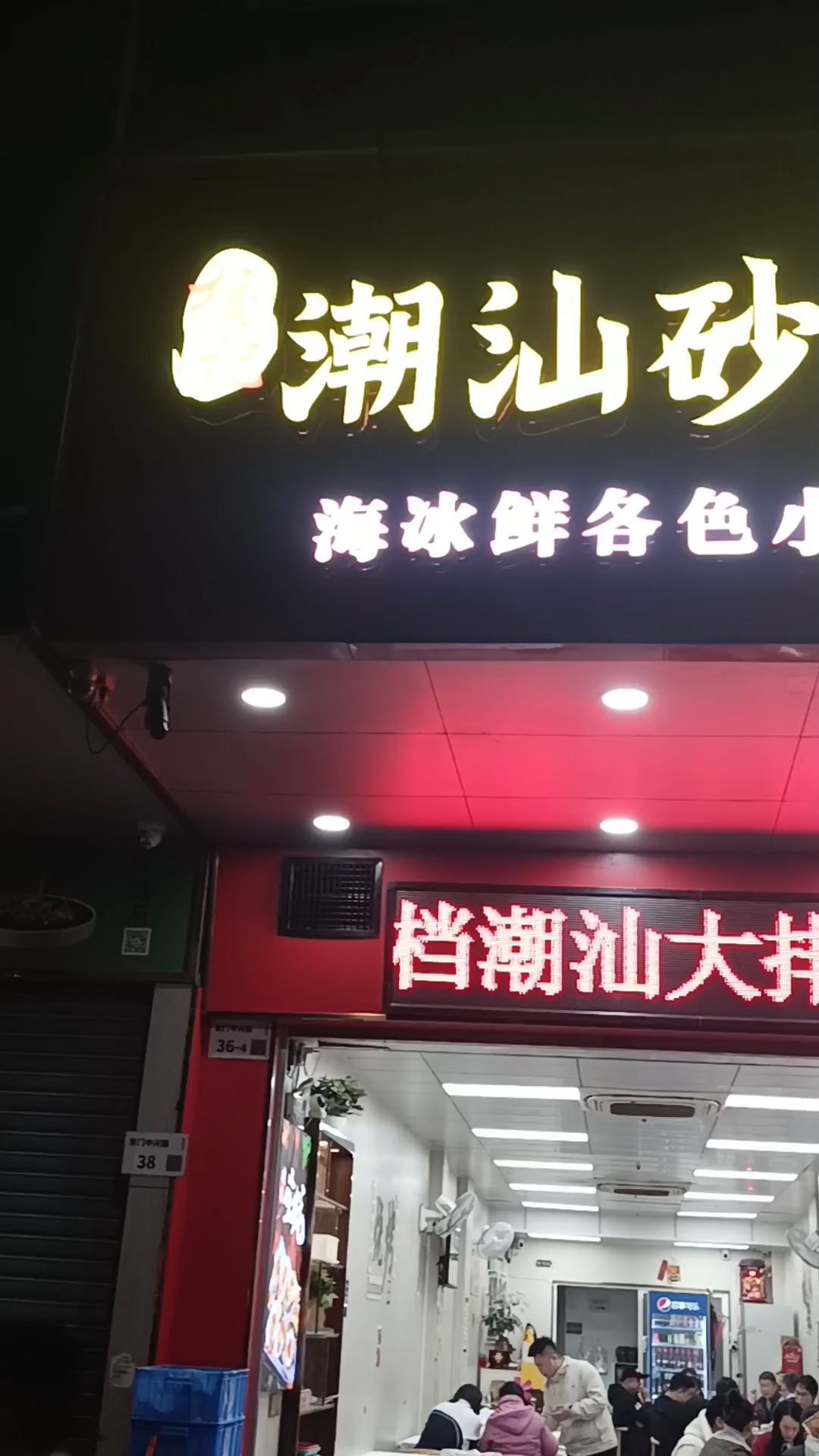 潮汕砂锅粥,味道鲜美又清淡,正适合夜宵,吃了不胖。