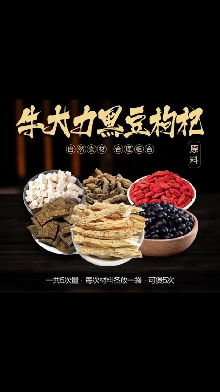 牛大力黑豆汤料强肾壮腰正宗中药,补肾亏滋补肝肾男士都爱喝的汤