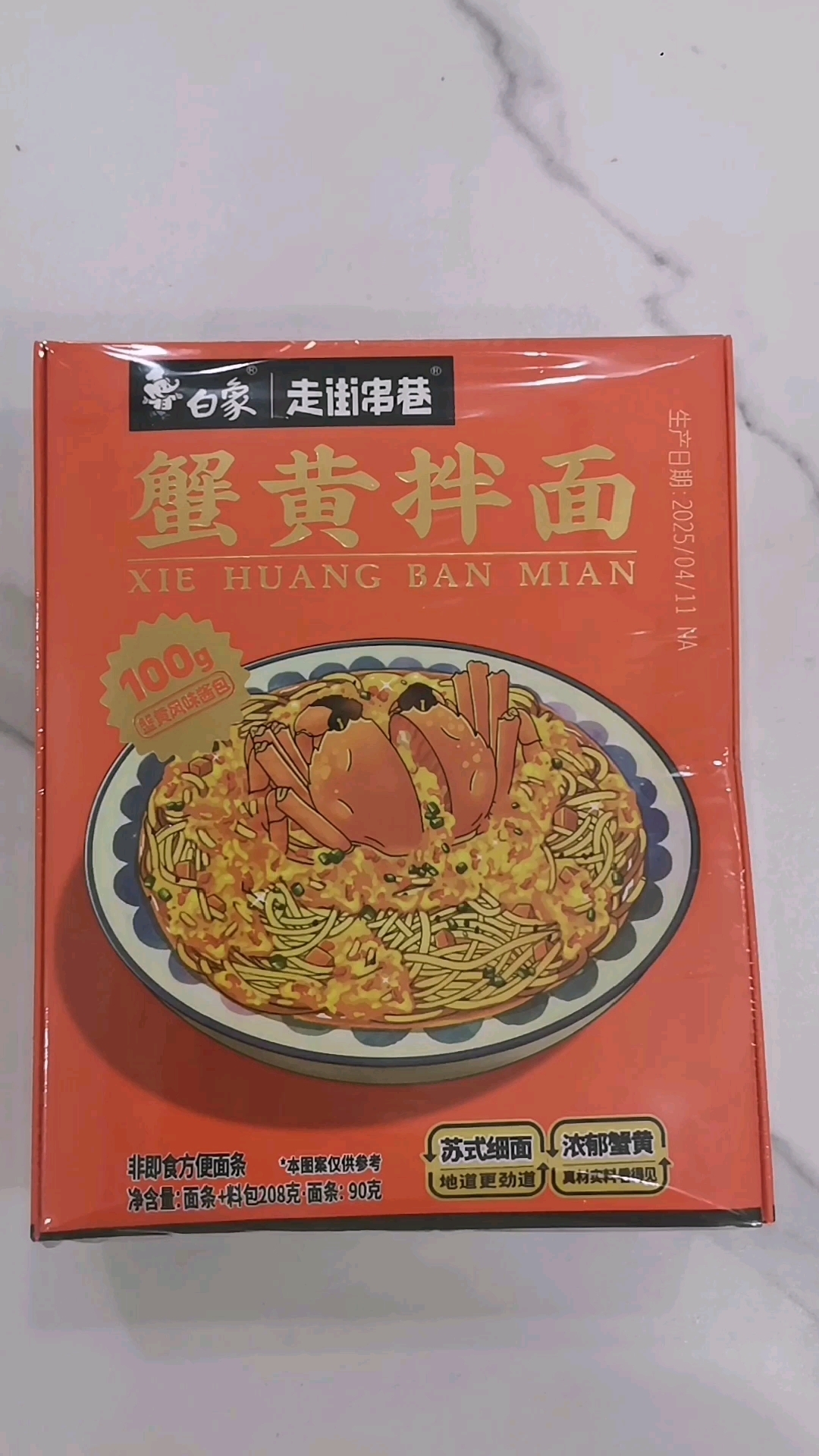 南昌打工人的美食日记:国货之光白象的蟹黄拌面