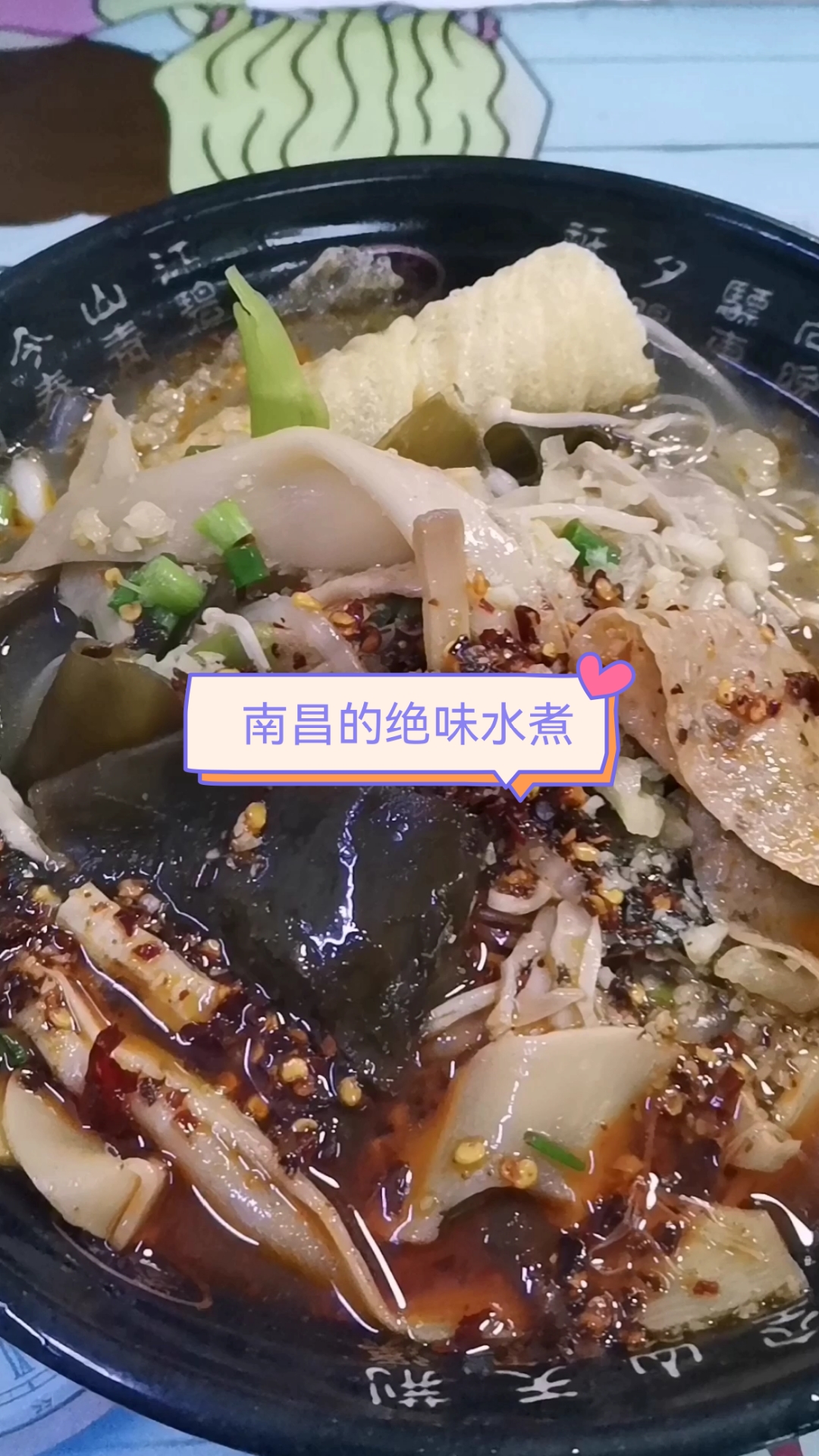 南昌的绝味水煮,我一个星期总要吃那么一顿