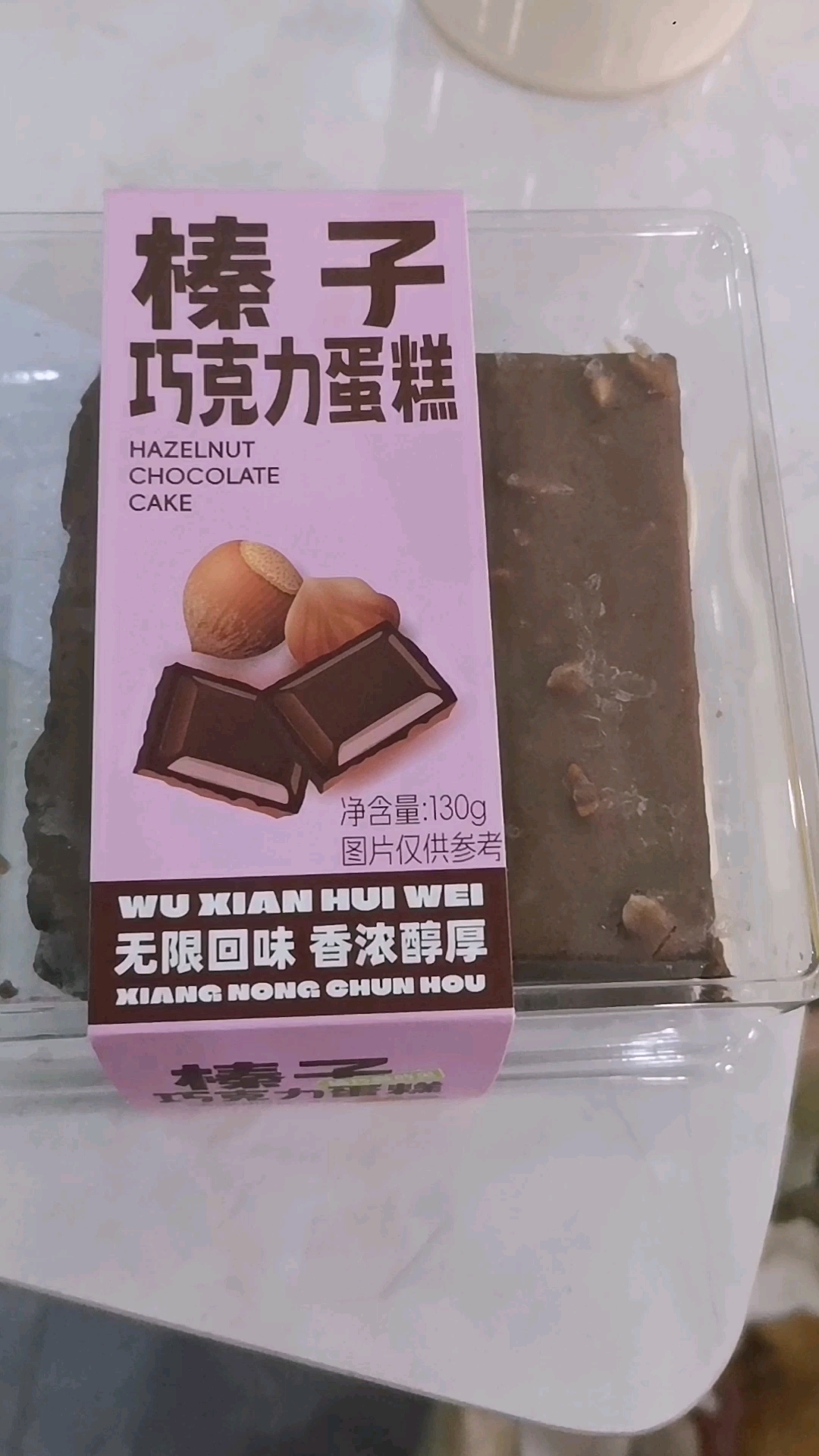 南昌打工人的美食日记:榛子巧克力蛋糕,好吃!