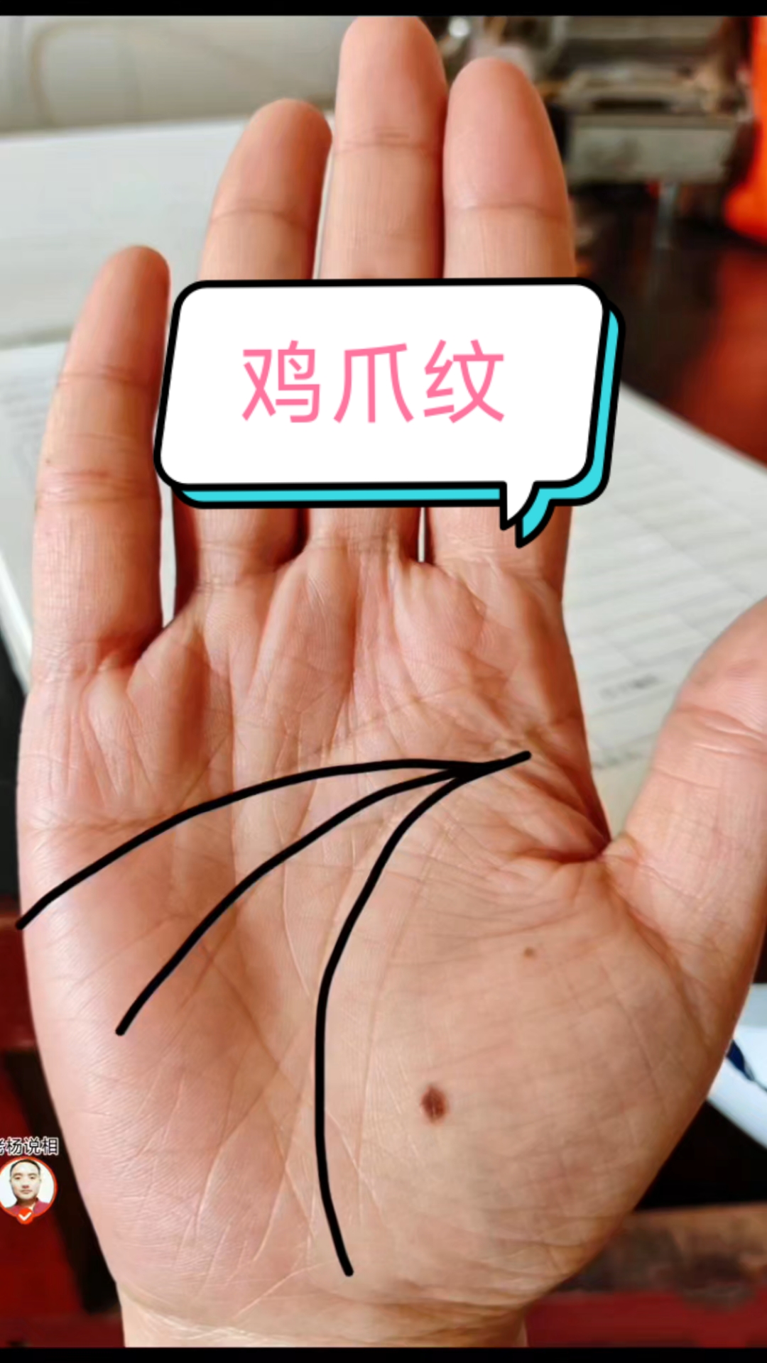手中鸡爪纹。#手相#