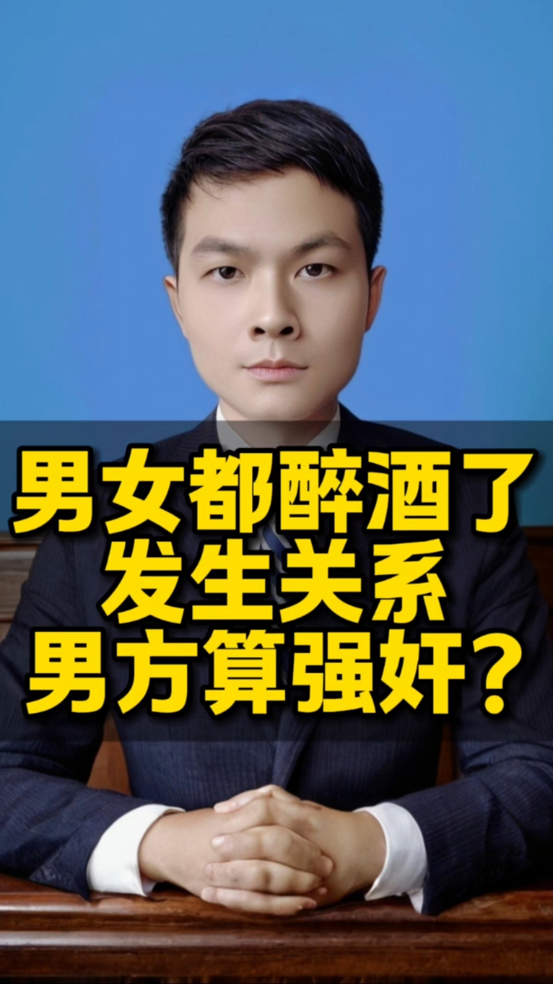 男女都醉酒了,发生关系,那男方算强奸?