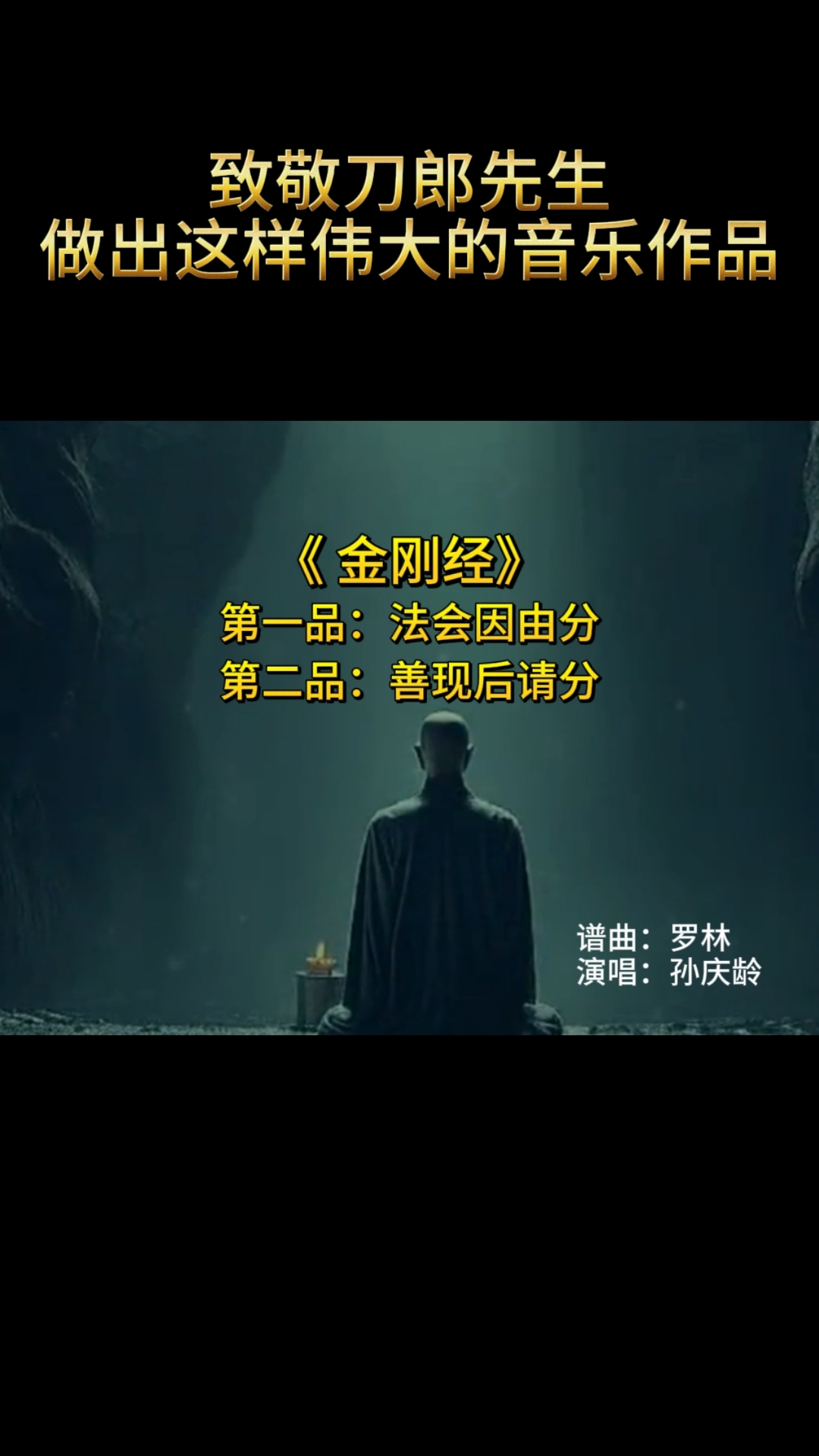 金刚经1至2品