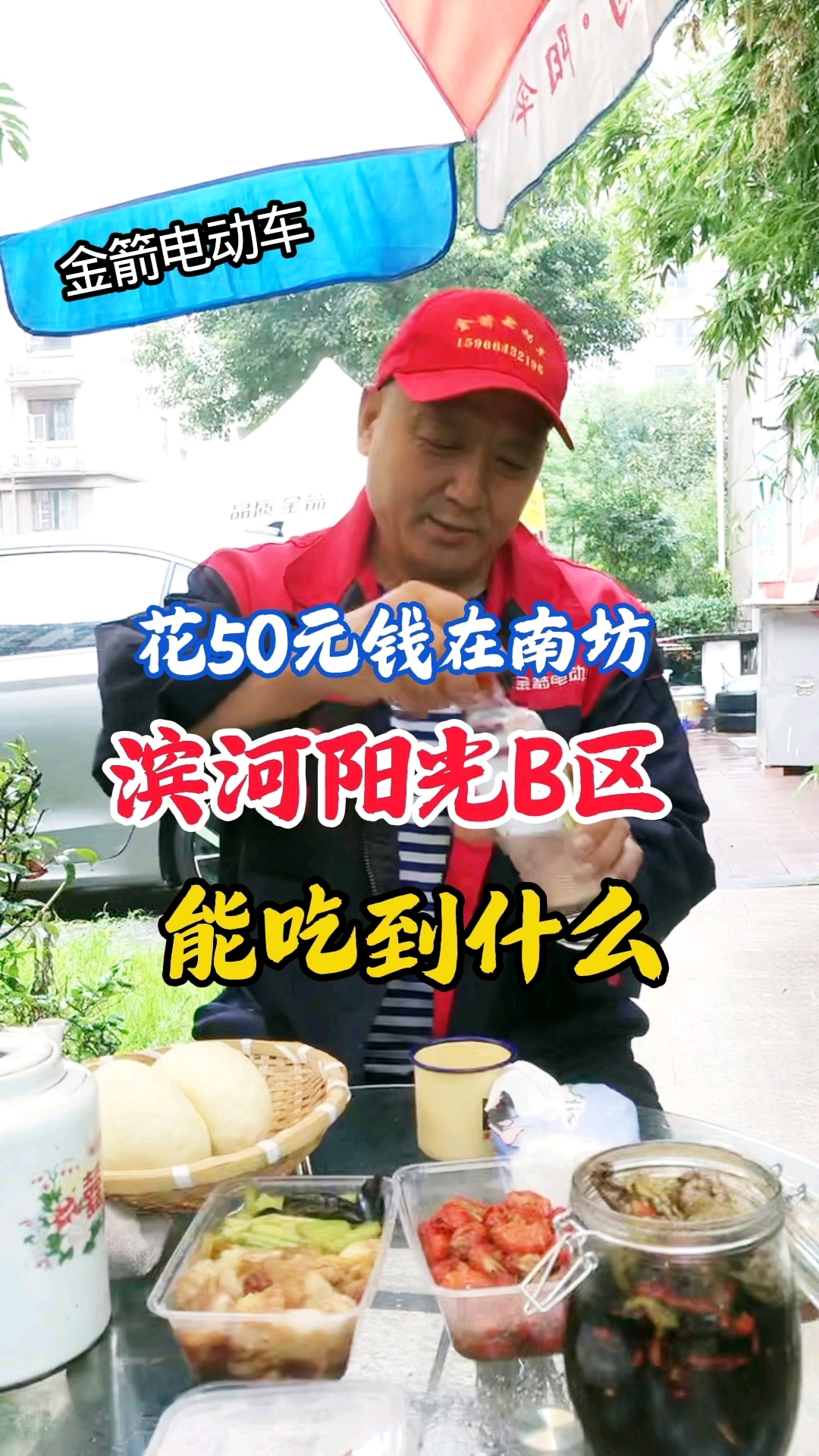50元在南坊小区能吃到了啥