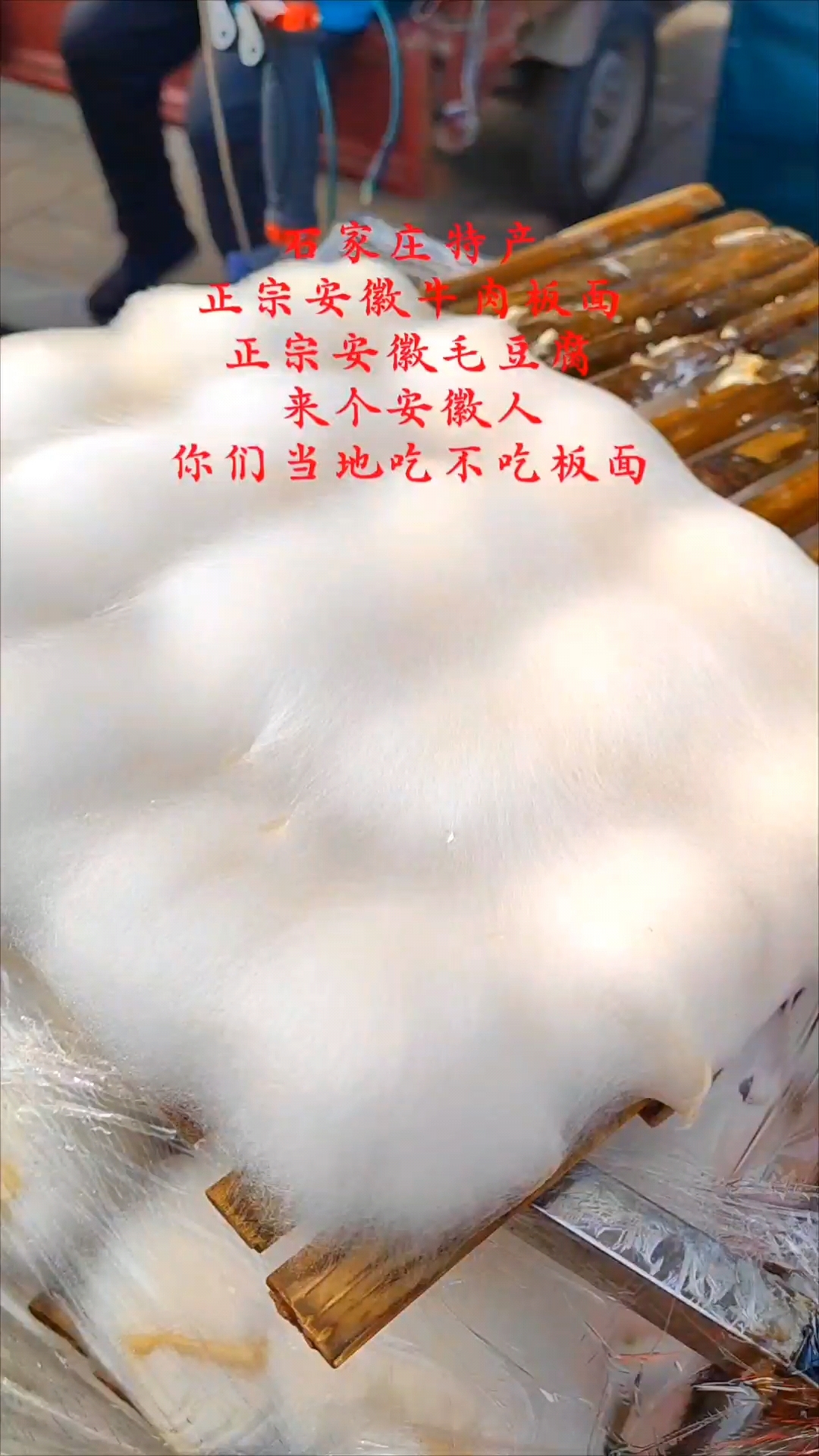 石家庄特产,正宗安徽牛肉板面安徽毛豆腐,来个正宗安徽人解释下