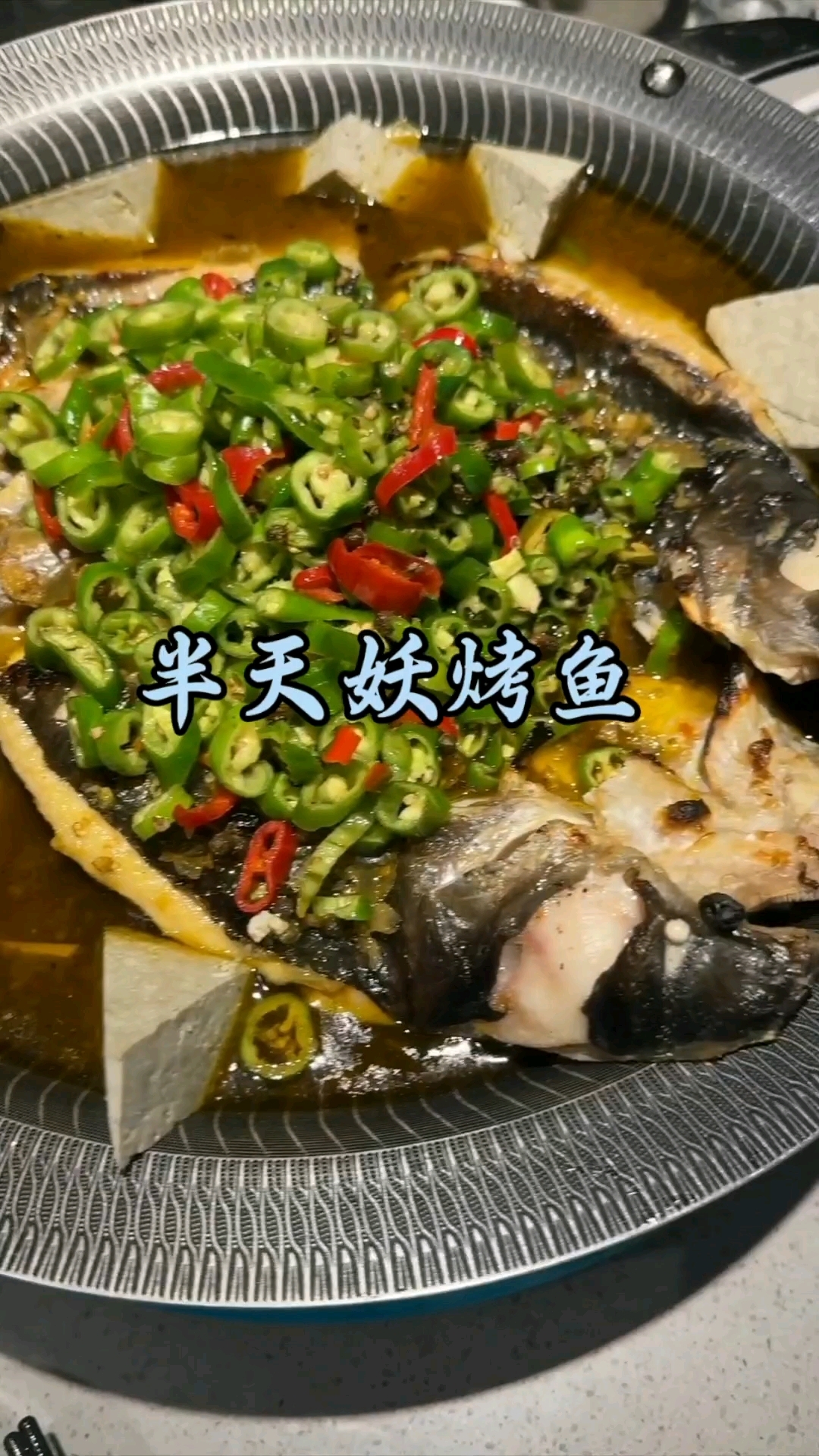 十多年的老友带着家人相聚在半天妖烤鱼,把酒言欢,流连忘返。