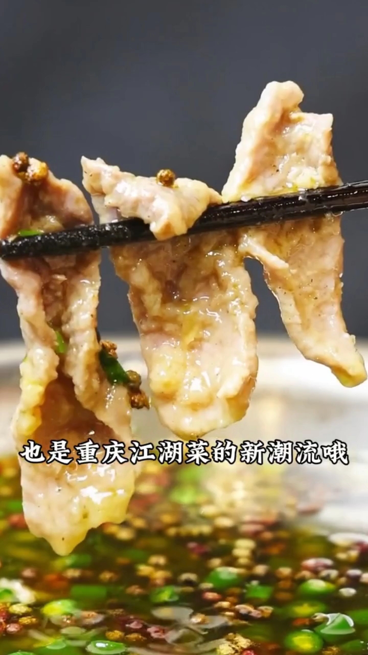 青花椒火锅牛肉