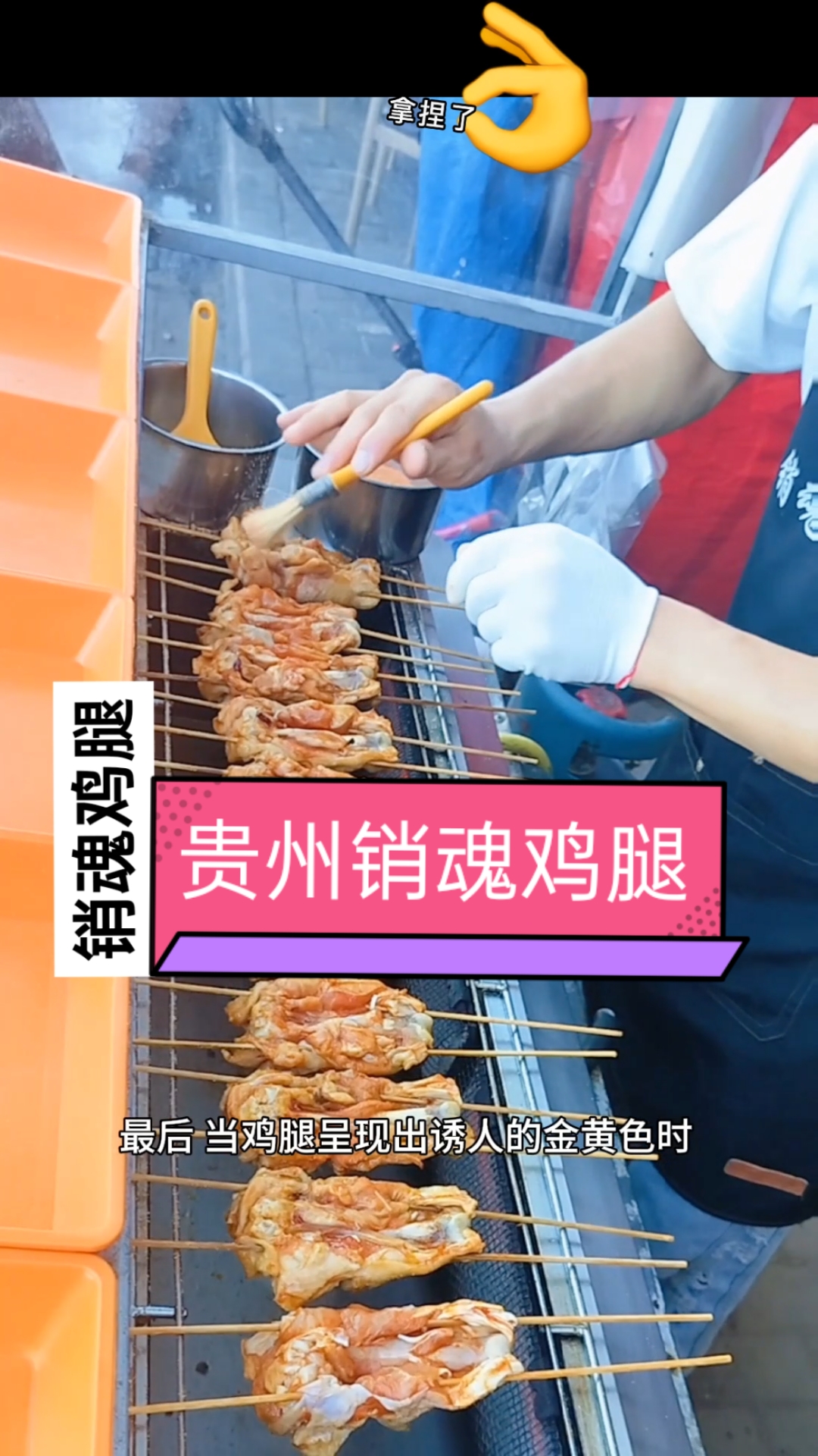 鸡腿这样烤也太好吃了吧,贵州销魂鸡腿