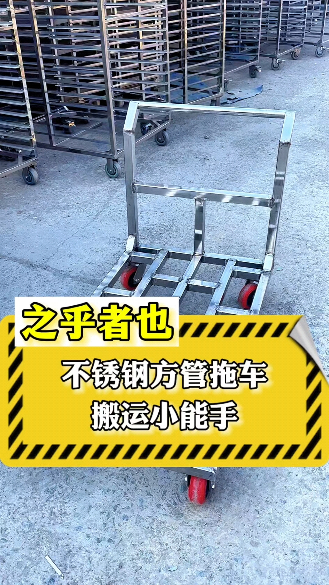 不锈钢方管拖车 搬运小能手