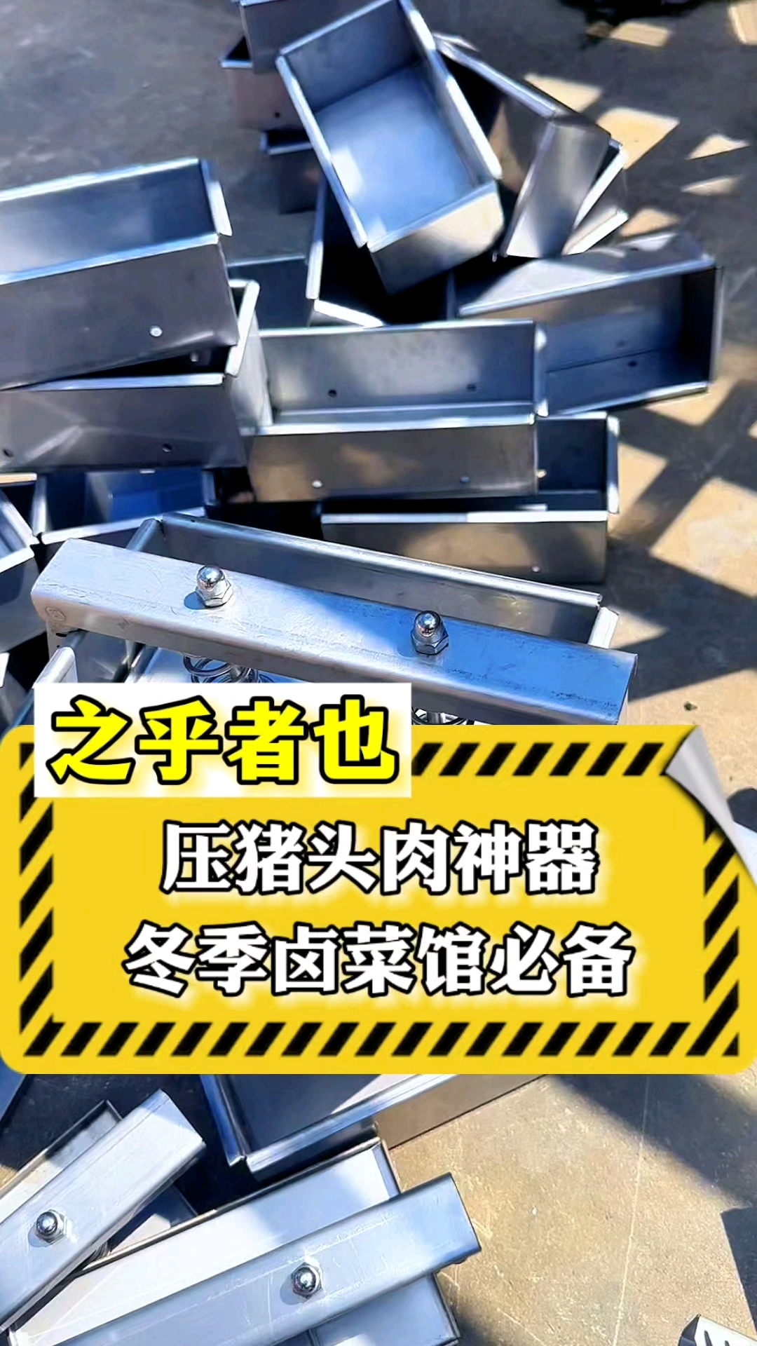 压猪头肉神器 冬季卤菜馆必备