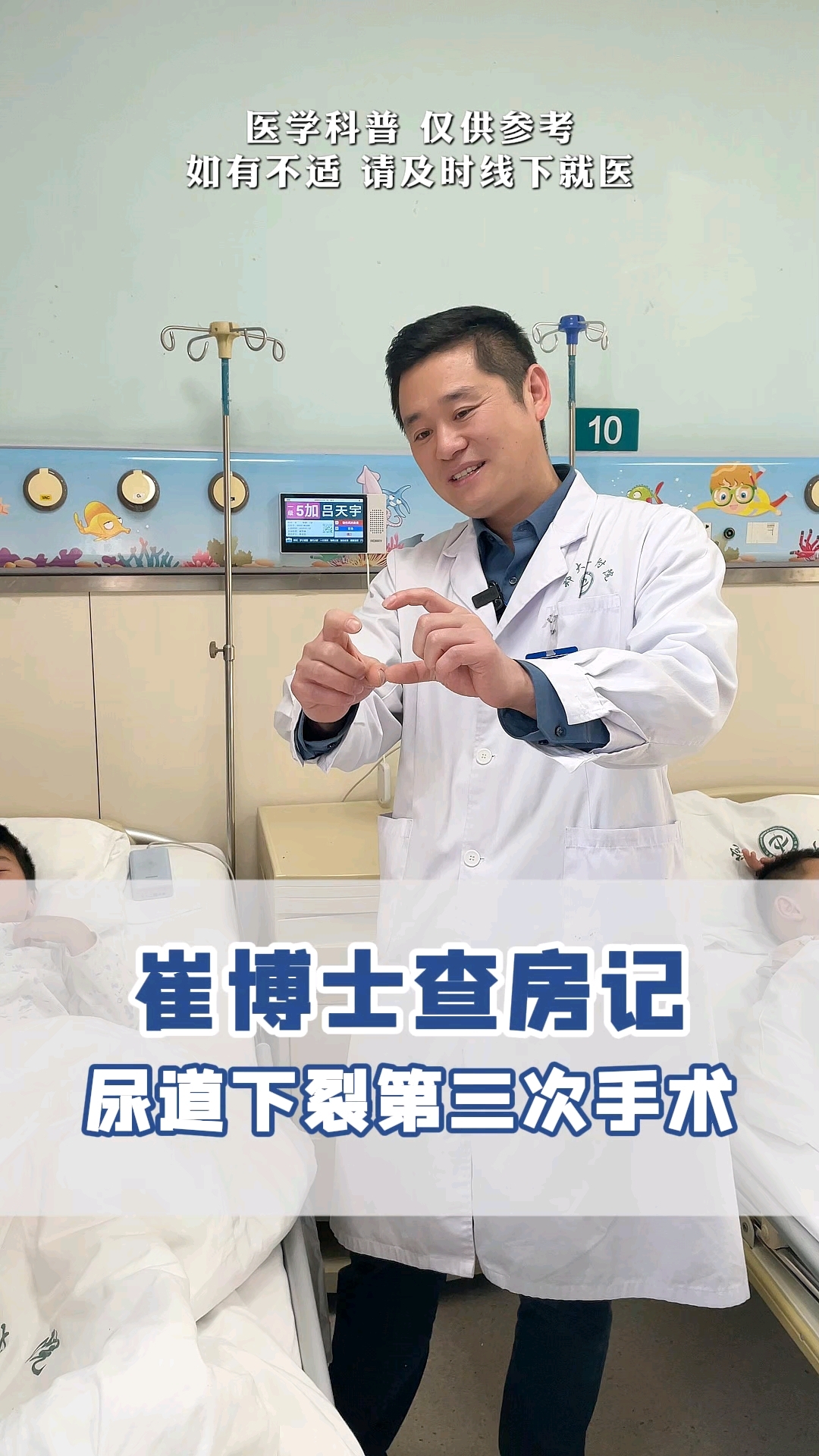 尿道下裂手术#尿道下裂#儿科#泌尿外科#儿外崔博士