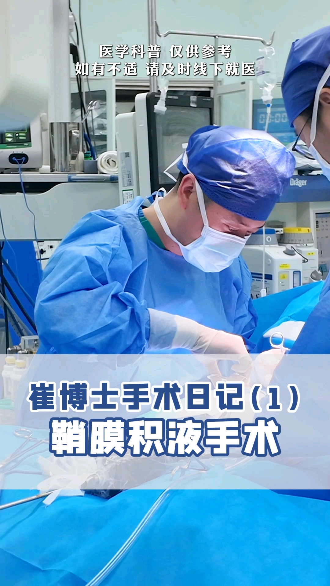 崔博士手术日记#医生日常#儿科#泌尿外科#儿外崔博士