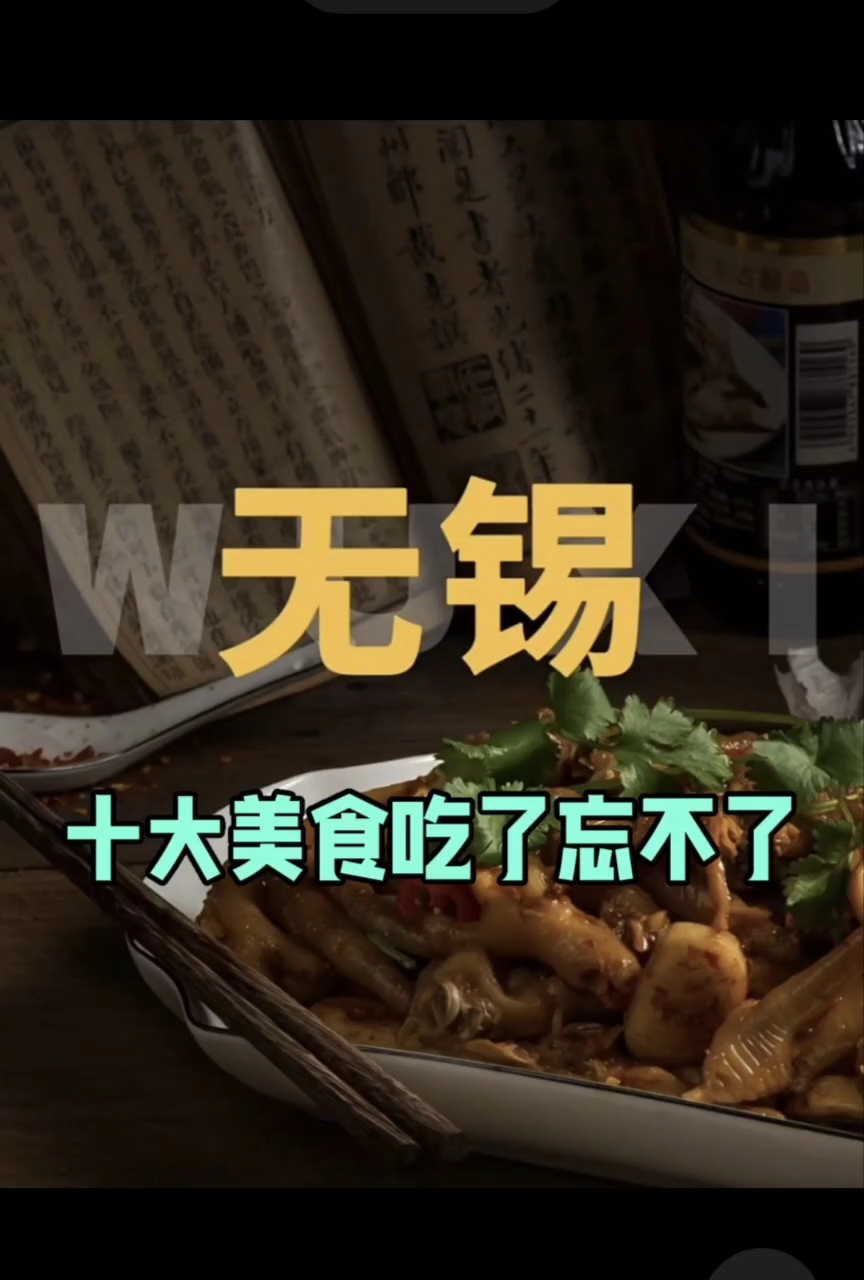 无锡十大美食,吃了真的忘不了!
