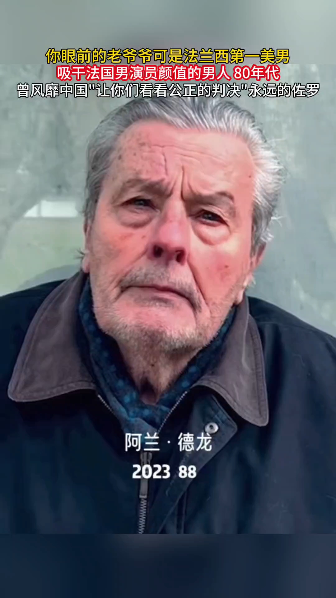 网友经常拿 #阿兰德龙 和小李子的颜值对比，你们觉得谁更帅？