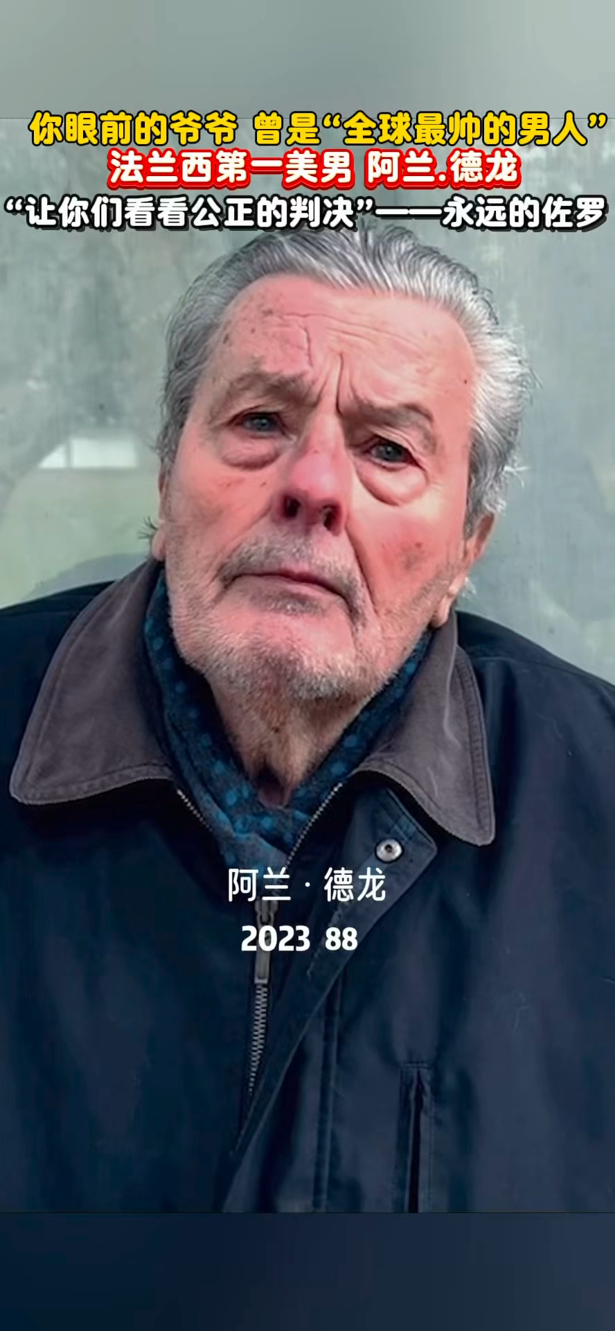 网友经常拿 #阿兰德龙 和小李子的颜值对比，你们觉得谁更帅？