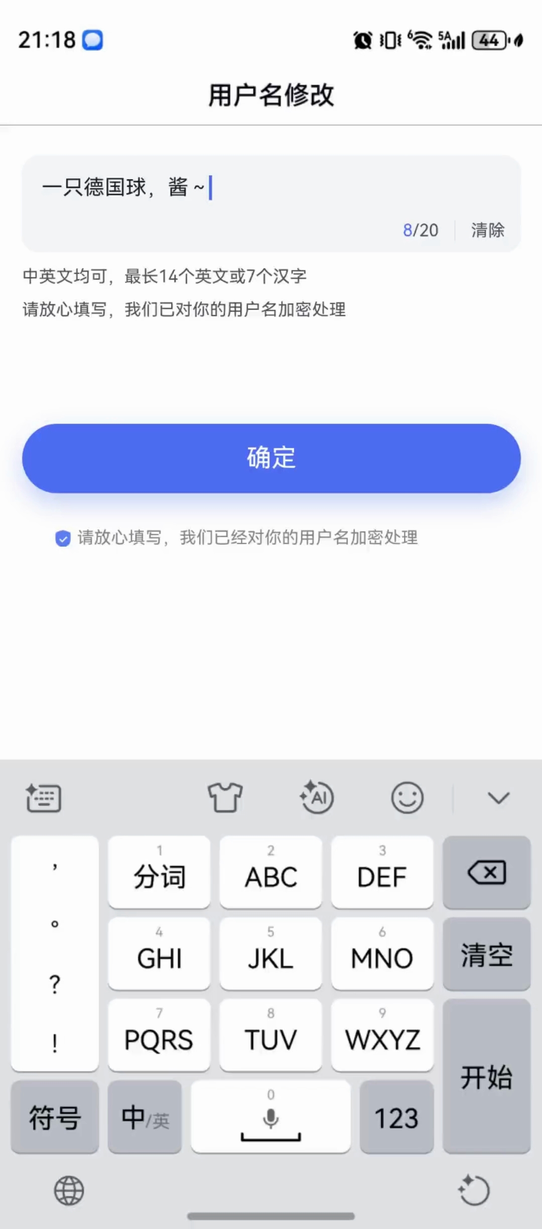 怎么改名字