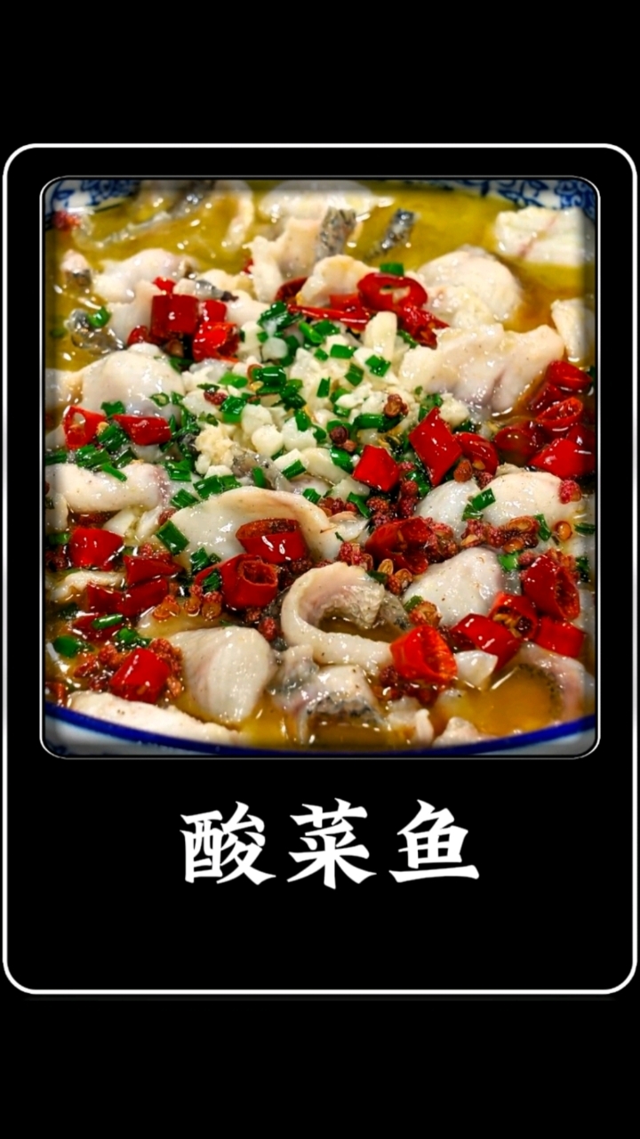 这才是酸菜鱼的真正做法，鱼片滑嫩不散，酸菜爽口