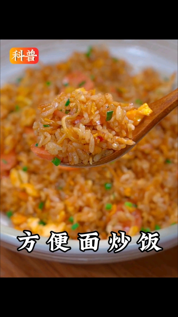 这样子做的方便面炒饭更好吃