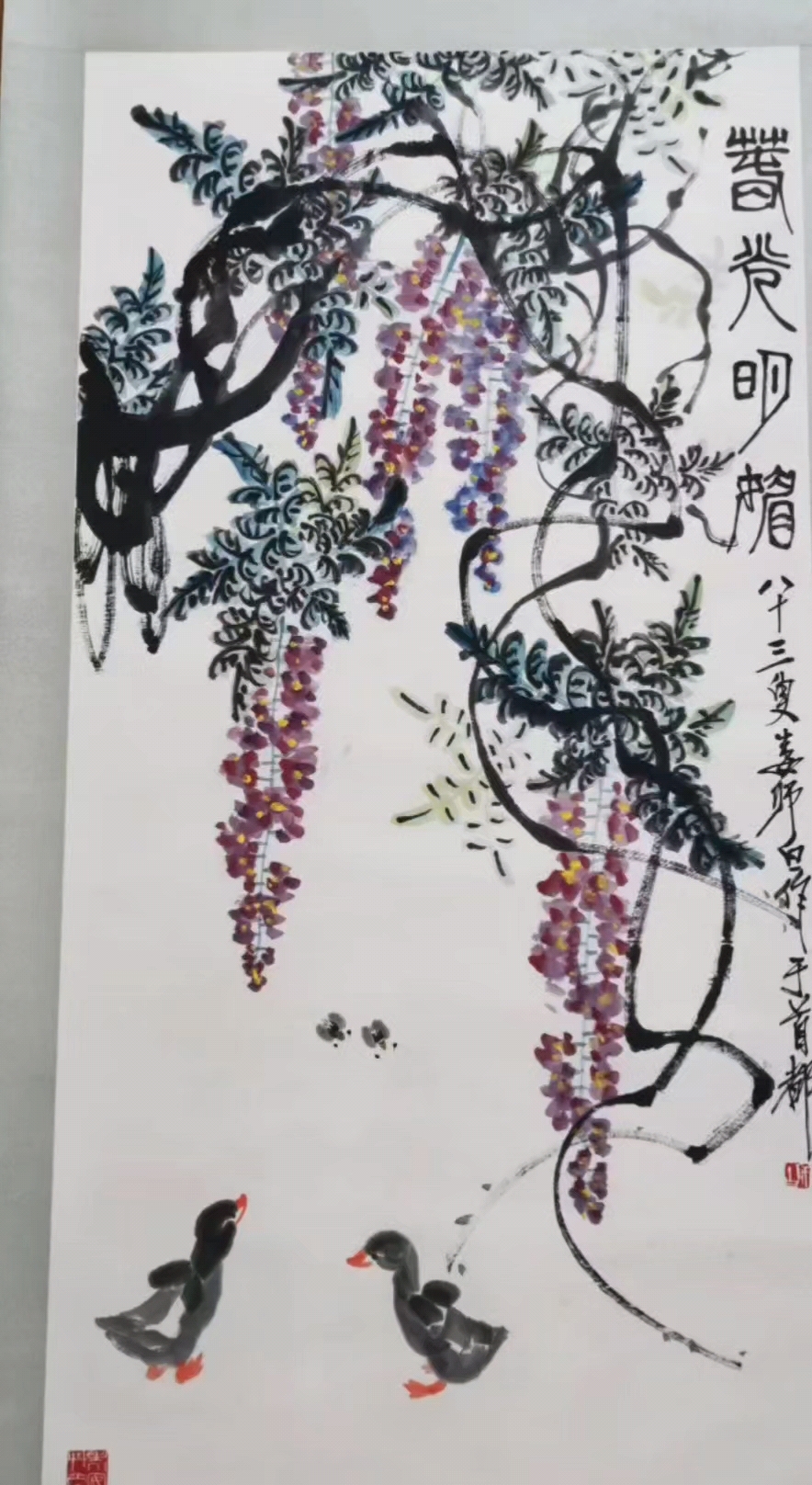 当代娄师白【紫藤花双鸭图】