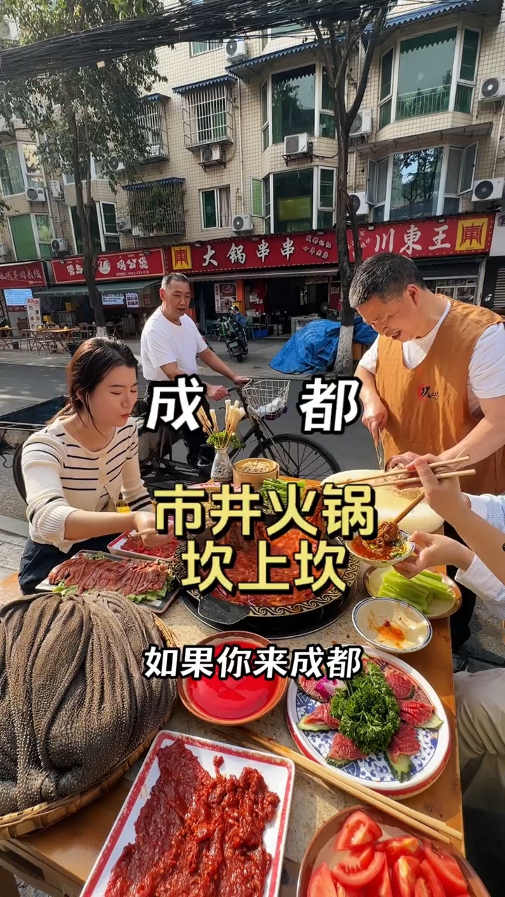来成都不吃市井火锅等于白来