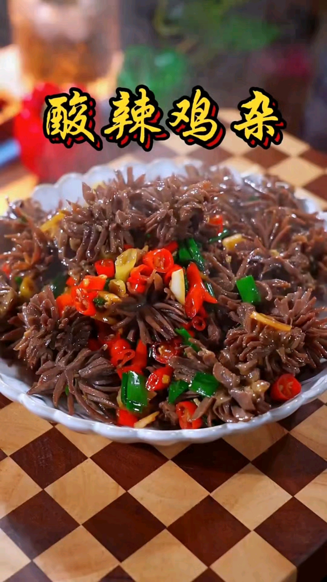家庭版“酸辣鸡杂”简单易学，快去试试吧！
