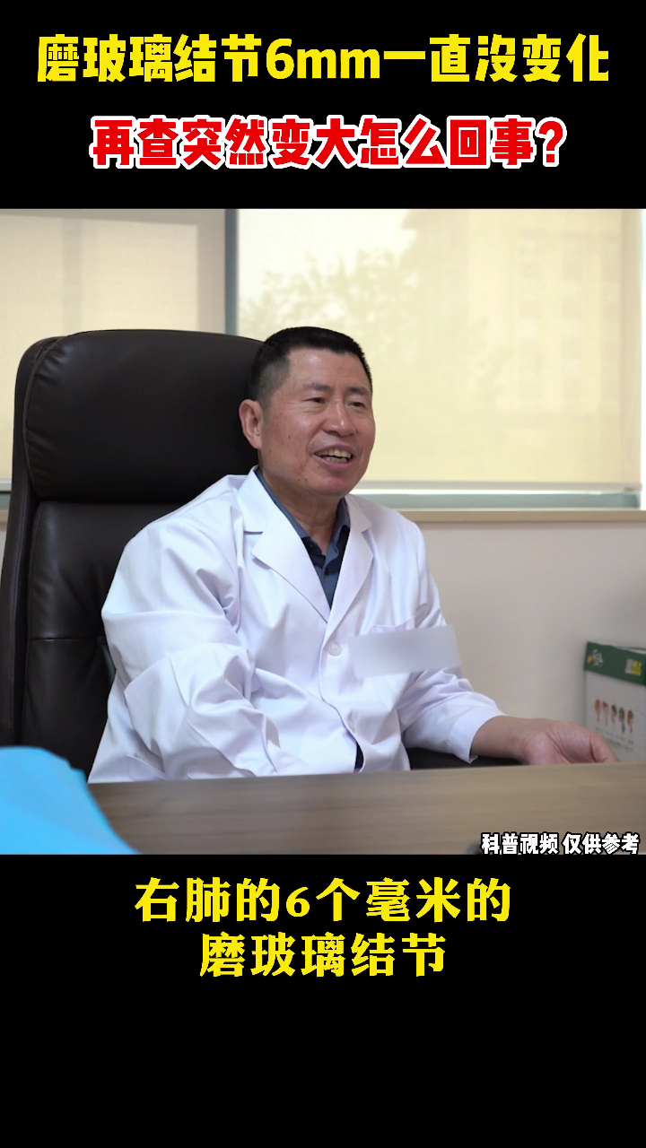 查出肺磨玻璃结节6mm怎么办?要手术切除吗? 在临床上,CT报告肺结节6mm其实并不算严重