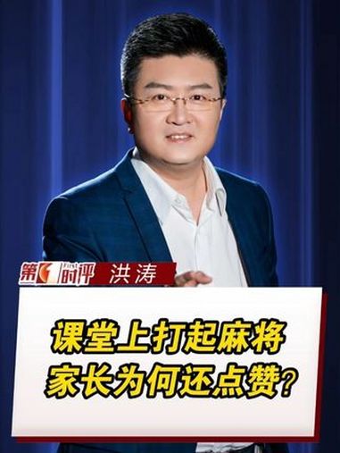 课堂上打麻将,猛一听,这不得记大过啊?但深圳的这所中学,正是从麻将里创新了教学方法。深圳南