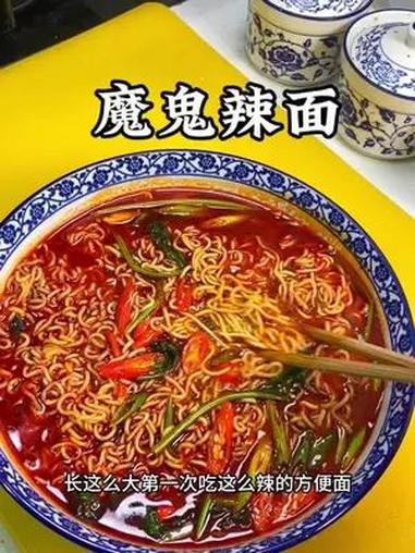 长这么大第一次吃这么辣滴方便面!吃一口真的是太过瘾了!这一碗好过瘾 深夜放毒系列之让你饿的