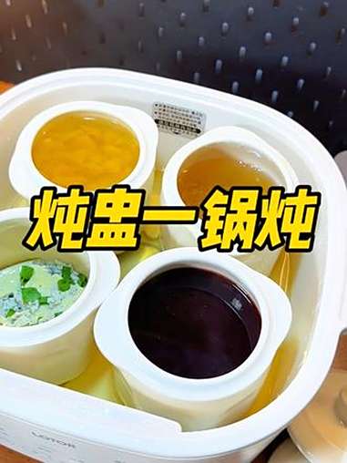 不想早起又想吃得丰富的,就是这个炖盅一锅出,太合适了!再也不会手忙脚乱了,而且饭菜还有汤都