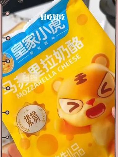「皇家小虎」马苏里拉奶酪芝士碎家用披萨拉丝烘焙材料空气炸锅美食