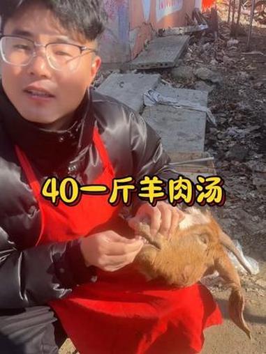 40一斤的羊肉汤#美食 #舌尖上的美味 #美食视频 #羊肉汤 #乡下美食