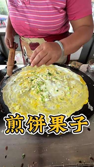 河北沧州“煎饼果子”,软软糯糯,一口入魂