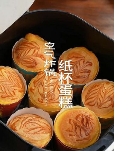以后想吃蛋糕了,你就做这个巨简单的空气炸锅纸杯蛋糕 纸杯蛋糕 蛋糕 蛋糕做法 空气炸锅美食