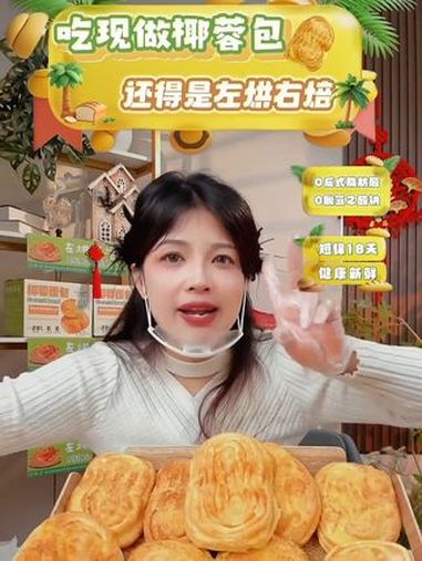零食推荐 面包 美味早餐 椰蓉面包